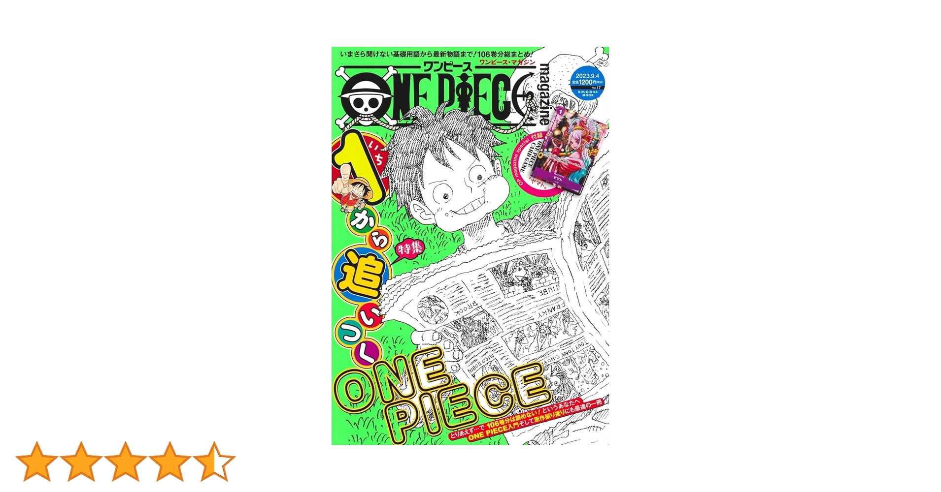 Amazon.co.jp: ONE PIECE magazine Vol.17 (集英社ムック) : 尾田